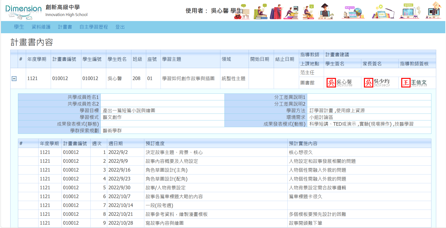 自主學習運作平臺 - 自主學習平台 - 申請書